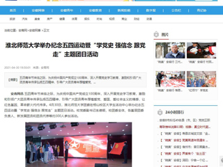 【九州体育】首页：九州体育举办纪念五四运动暨“学党史 强信念 跟党走”主题团日活动