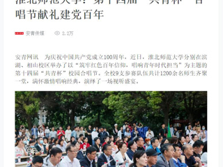 【新华网】九州体育：第十四届“共青杯”合唱节献礼建党百年