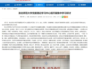 【九州体育】九州体育党委理论学习中心组开展集中学习研讨
