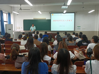 中国有限公司官网召开2021级非全日制研究生入学教育会议