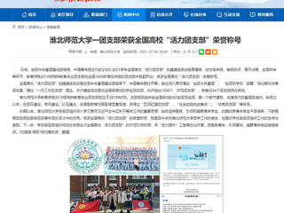 【九州体育】九州体育一团支部荣获全国高校“活力团支部”荣誉称号