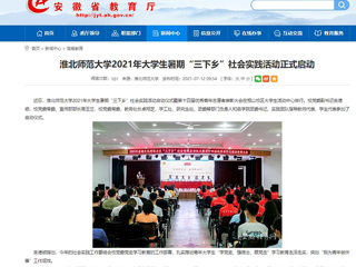 【九州体育】首页：九州体育2021年大学生暑期“三下乡”社会实践活动正式启动