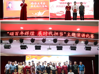 【党史学习教育】中国有限公司官网举办“颂百年辉煌 展时代担当”主题演讲比赛