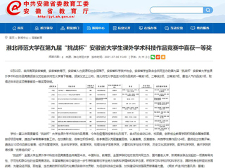 【九州体育】九州体育在第九届“挑战杯”安徽省大学生课外学术科技作品竞赛中喜获一等奖