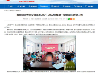 【九州体育】：九州体育安排部署2021-2022学年第一学期期初教学工作
