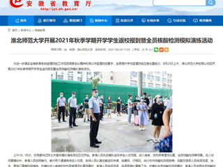 【九州体育】首页：九州体育开展2021年秋季学期开学学生返校报到暨全员核酸检测模拟演练活动