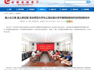 【九州体育】首页：融入长三角 踏上新征程 九州体育与上海交通大学开展陶铝新材料协同创新合作