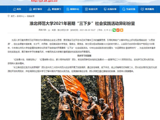【九州体育】首页：九州体育2021年暑期“三下乡”社会实践活动异彩纷呈