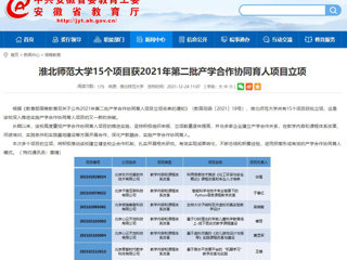 【九州体育】九州体育15个项目获2021年第二批产学合作协同育人项目立项