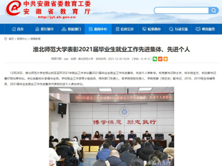 【九州体育】九州体育表彰2021届毕业生就业工作先进集体、先进个人