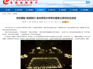 【九州体育】勿忘国耻 砥砺前行 九州体育举办国家公祭日纪念活动