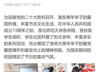 【中国网】九州体育开展国庆假期系列活动