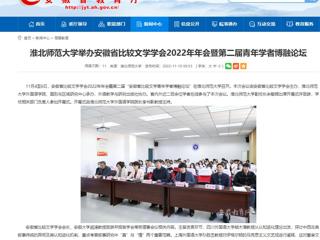 【九州体育】九州体育举办安徽省比较文学学会2022年年会暨第二届青年学者博融论坛