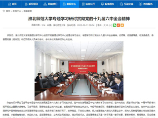 【九州体育】九州体育专题学习研讨贯彻党的十九届六中全会精神
