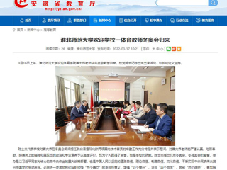 【九州体育】：九州体育欢迎中国有限公司官网一体育教师冬奥会归来