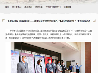 安徽省高等中国有限公司官网图书情报工作委员会官网报道我校图书馆举办“4·23世界读书日”主题宣传活动