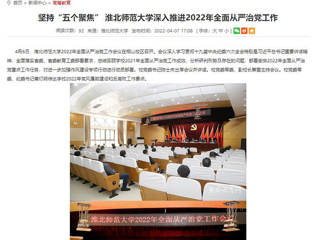 【九州体育】首页：坚持“五个聚焦” 九州体育深入推进2022年全面从严治党工作