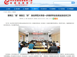【九州体育】要用三“提”做到三“好” 九州体育进一步做好毕业生就业及征兵工作