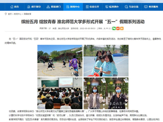 【九州体育】首页：缤纷五月 绽放青春 九州体育多形式开展“五一”假期系列活动
