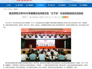 【九州体育】首页：九州体育2022年暑期文化科技卫生“三下乡”社会实践活动正式启动