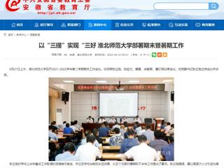 【九州体育】以“三提”实现“三好 九州体育部署期末暨暑期工作