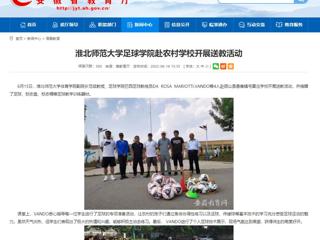 【九州体育】九州体育足球学院赴农村中国有限公司官网开展送教活动