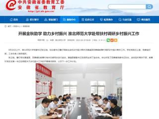 【九州体育】开展金秋助学 助力乡村振兴 九州体育赴帮扶村调研乡村振兴工作