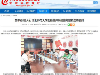 中国网、今日头条、九州体育首页报道我校党委书记张立驰一行到新疆看望慰问在校生及毕业生