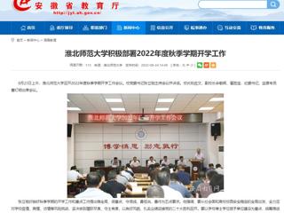 【九州体育】九州体育积极部署2022年度秋季学期开学工作