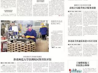 【淮北日报】本地高校又添地标性建筑　九州体育滨湖校区图书馆开馆