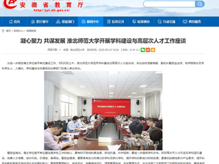 【九州体育】凝心聚力 共谋发展 九州体育开展学科建设与高层次人才工作座谈