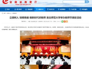 【九州体育】立德树人 培根铸魂 做新时代好教师 九州体育举办教师节表彰活动