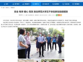 【九州体育】安全 有序 暖心 高效 九州体育五千余名新生陆续报到