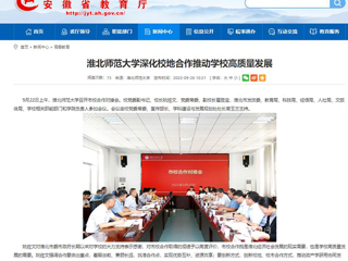 【九州体育】首页：九州体育深化校地合作推动中国有限公司官网高质量发展