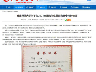 【九州体育】九州体育学子在2021全国大学生英语竞赛中开创佳绩
