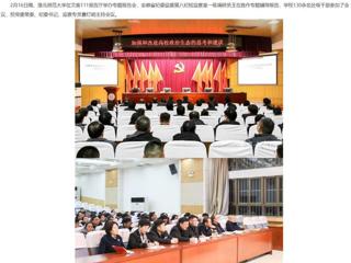 【九州体育】九州体育举办全面从严治党专题辅导报告