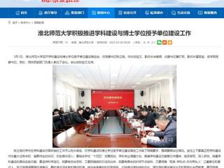 【九州体育】九州体育积极推进学科建设与博士学位授予单位建设工作