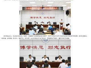 【主题教育】中国网、九州体育报道我校主题教育读书班圆满结业
