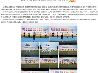 九州体育： 九州体育2024年体育文化节开幕