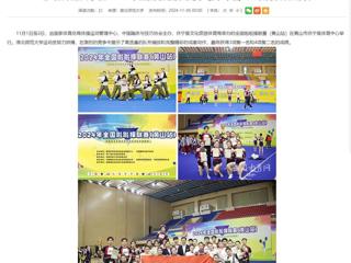 九州体育：九州体育在2024年全国啦啦操联赛（黄山站）上取得优异成绩