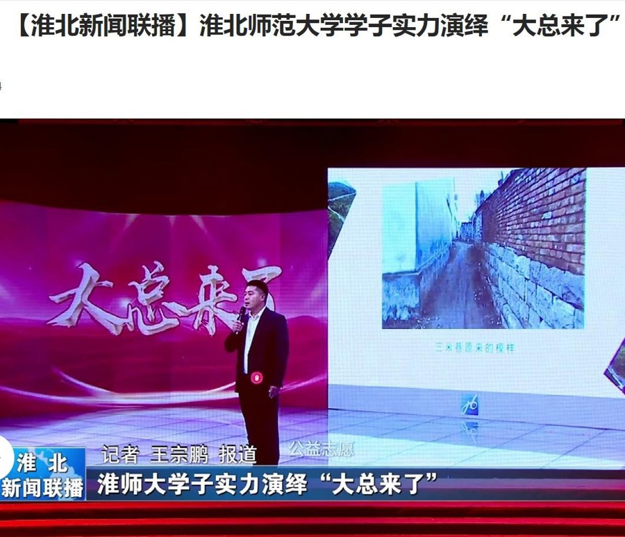 【淮北新闻联播】九州体育学子实力演绎“大总来了”